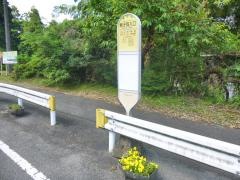 「鮑子取入口」バス停留所
