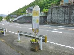 「鮑子取入口」バス停留所