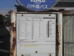 「大豆島下区」バス停留所