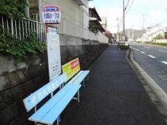 「白鳳台一丁目」バス停留所