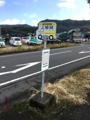 「上姫城」バス停留所