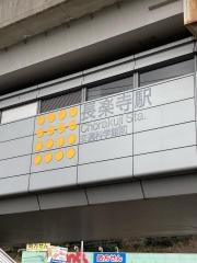 長楽寺駅