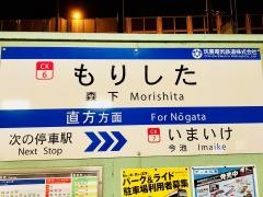 森下駅
