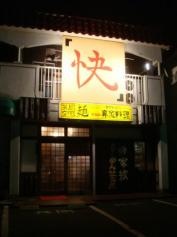 家紋らーめん茶屋「快」