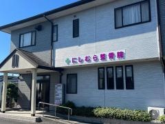 にしむら整骨院