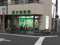 榎本接骨院
