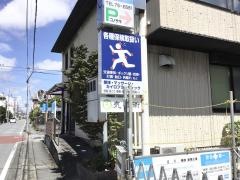 古川整骨院