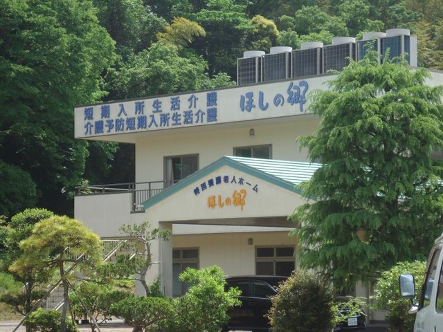 ほしの郷 施設外観