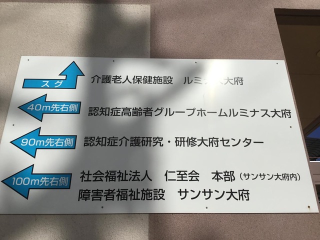 ルミナス大府