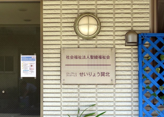 デイサービスせいりょう巽