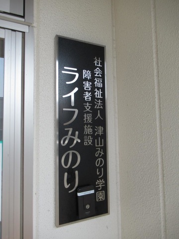 サンライフみのり