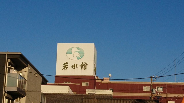 若水ケアセンター