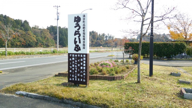 ゆうらいふ