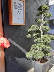 くろ。