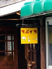カレーの店　コロンビア