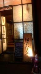 だいだいや　駅西店