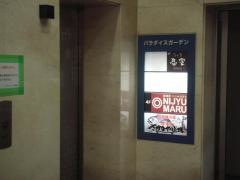 遊食三昧　ＮＩＪＹＵ－ＭＡＲＵ　東戸塚店