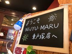 遊食三昧　ＮＩＪＹＵ－ＭＡＲＵ　東戸塚店