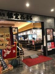 回転寿司根室花まる　キラリス函館店