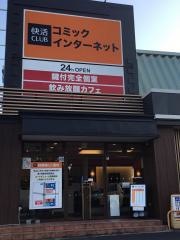 快活ＣＬＵＢ　大和・桜ヶ丘店