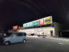 業務スーパー　香芝高店