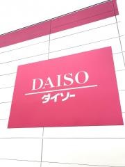 ザ・ダイソー　熊本荒尾店