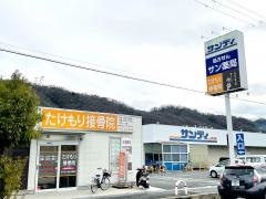 たけもり接骨院