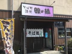 銀の麺　－いと－