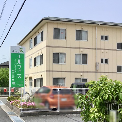 エルフィスヘルスライフホーム 観音寺新町 施設外観