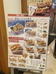天丼てんや　トレッサ横浜店