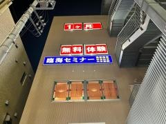 臨海セミナー大和校