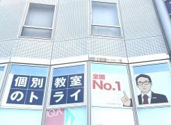 個別教室のトライ　稲毛海岸駅前校