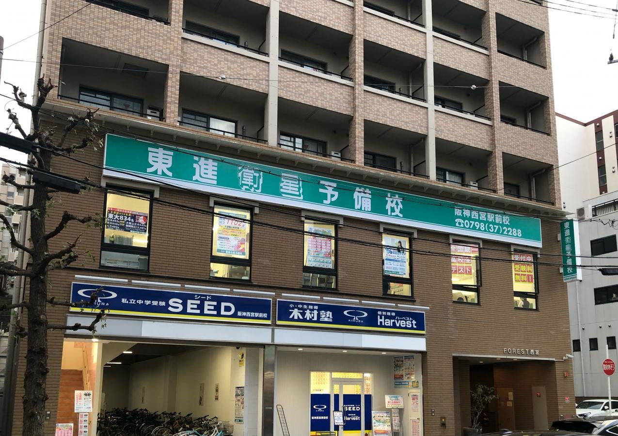 東進衛生予備校　阪神西宮駅前校