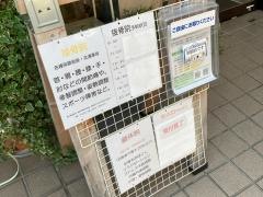 くすのき接骨院