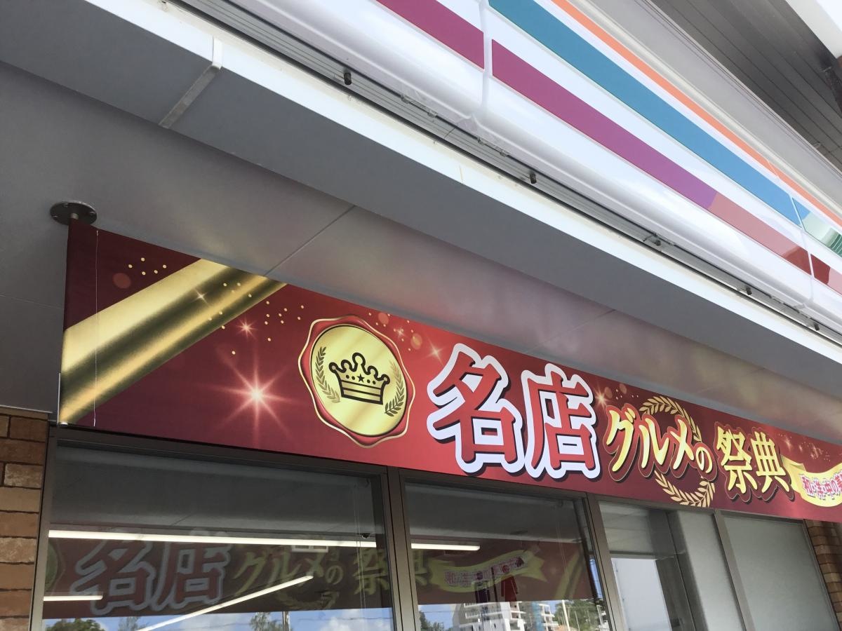 セブンイレブン　伊平店。