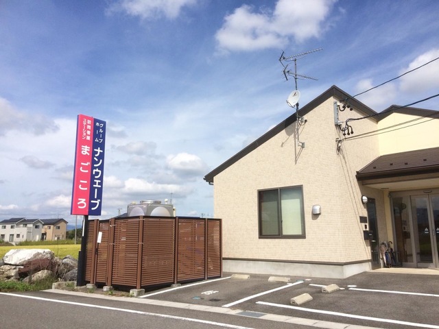 グループホーム　ナンウェーブ 施設外観