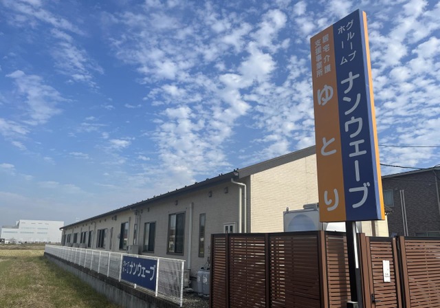 グループホーム　ナンウェーブ 建物全景