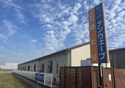 グループホーム　ナンウェーブ