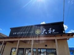 大和