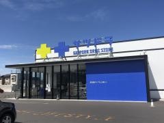 サッポロドラッグストアー江別錦店