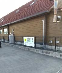 芽生保育園
