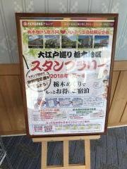 大江戸温泉物語日光霧降