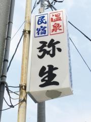 弥生