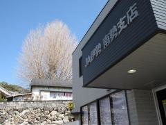 ＪＡ伊勢南勢支店