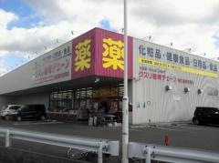 クスリ岩崎チェーン湯田温泉駅前店