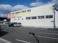 クスリ岩崎チェーン湯田温泉駅前店