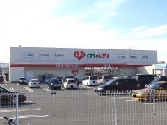レデイ薬局牟礼店