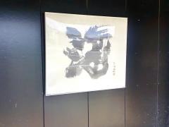 山文魚