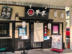 華っ祭
