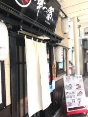 華っ祭
